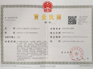 營(yíng)業(yè)執照